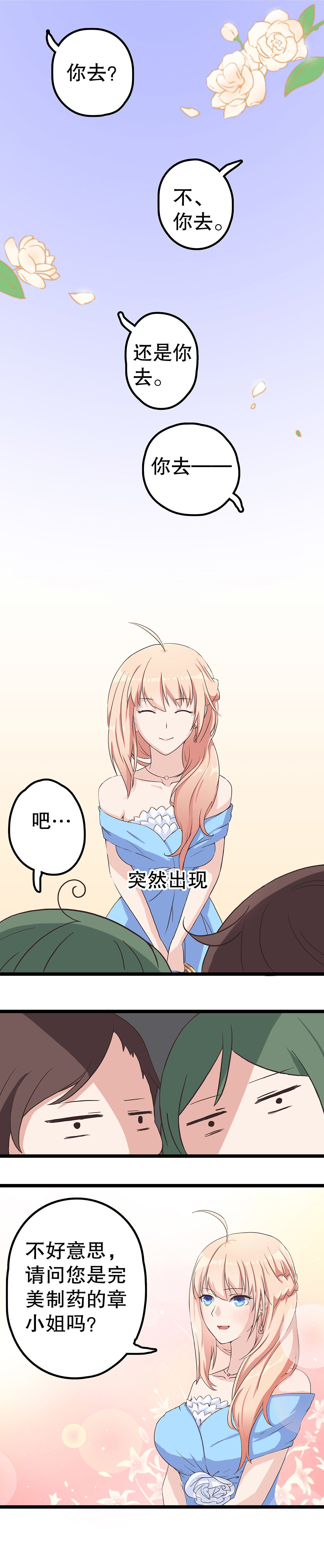 《总裁，别煺货啊！》序章 第6页