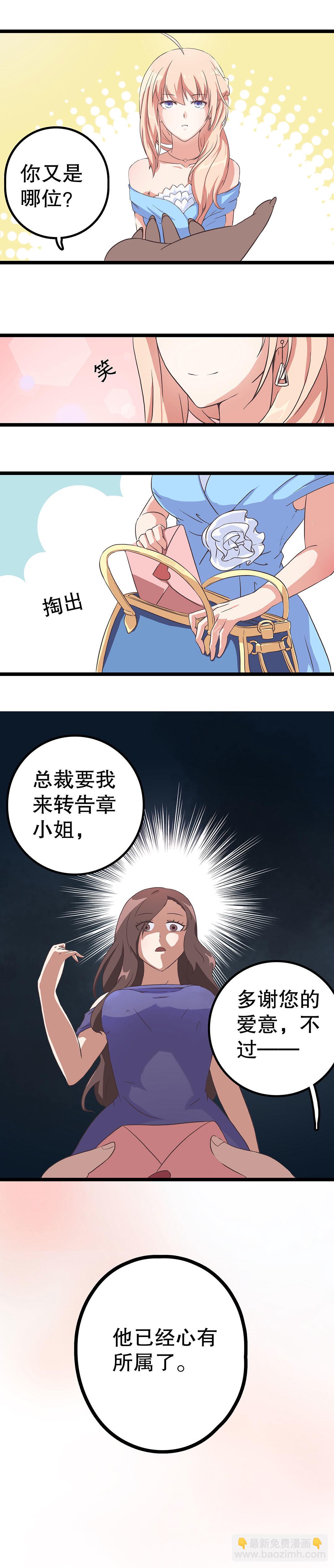 《总裁，别煺货啊！》序章 第8页