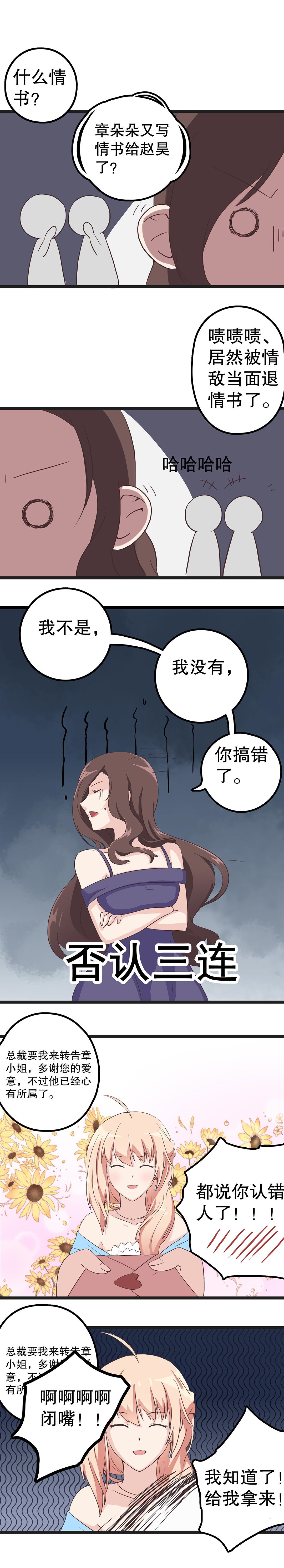 《总裁，别煺货啊！》序章 第9页