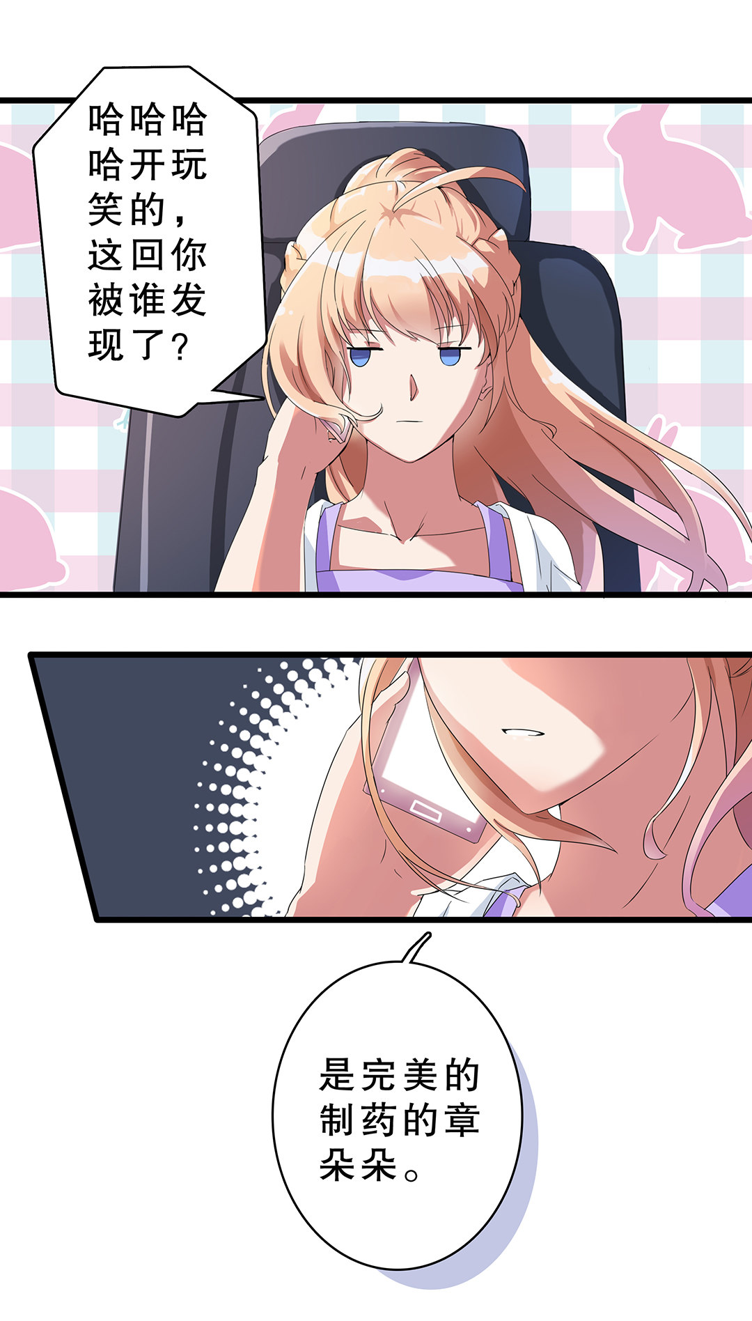《总裁，别煺货啊！》第四话 第10页