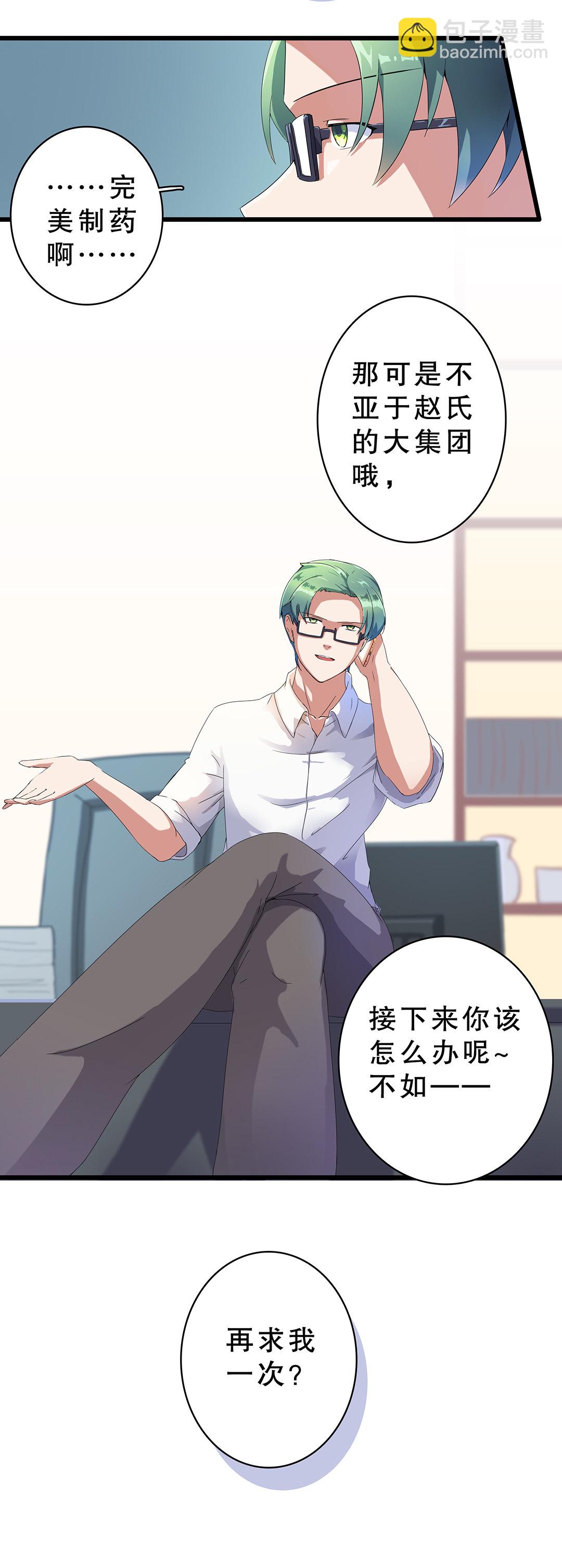 《总裁，别煺货啊！》第四话 第11页