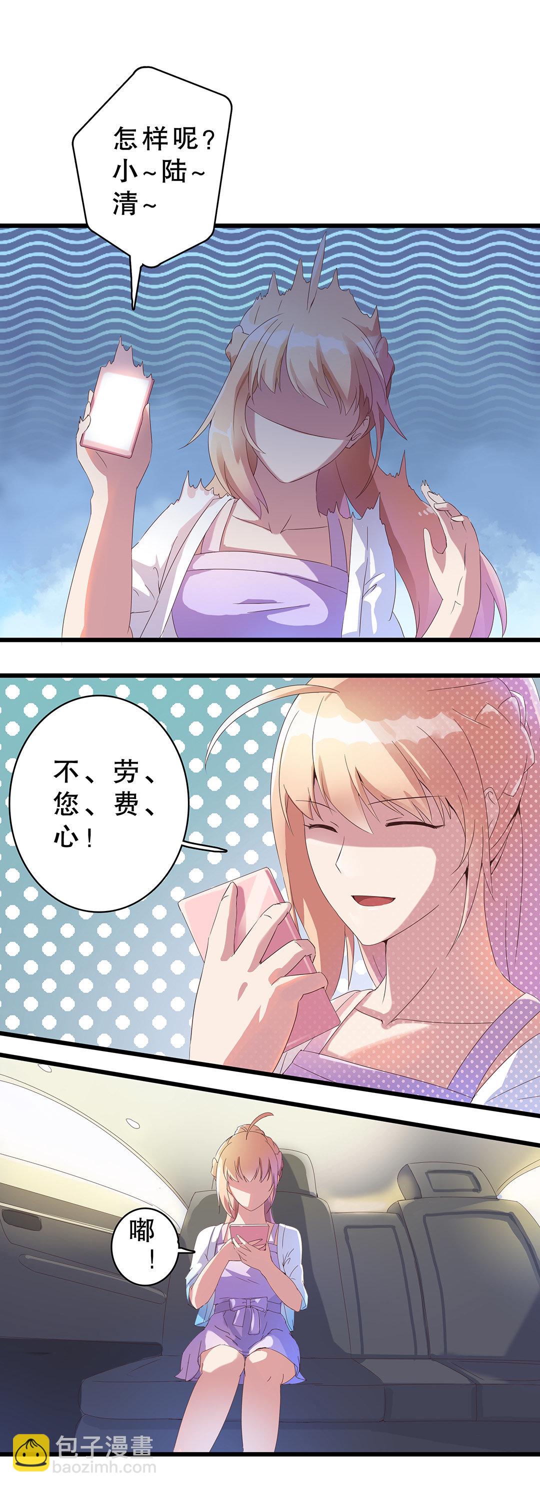 《总裁，别煺货啊！》第四话 第12页
