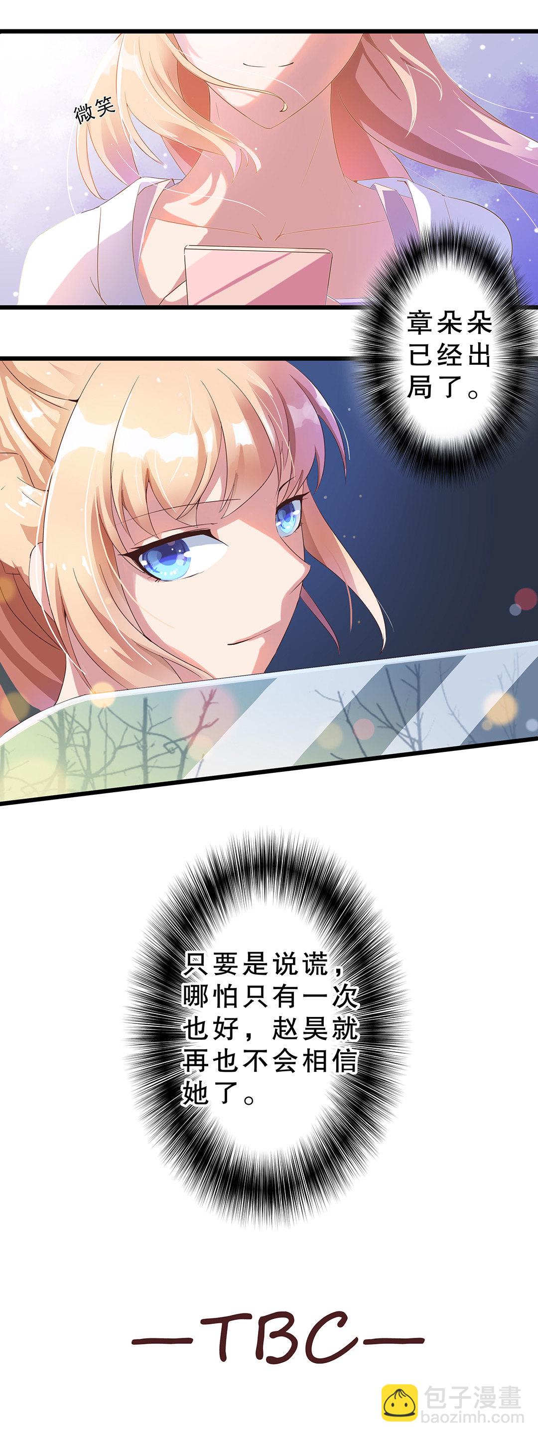 《总裁，别煺货啊！》第四话 第13页
