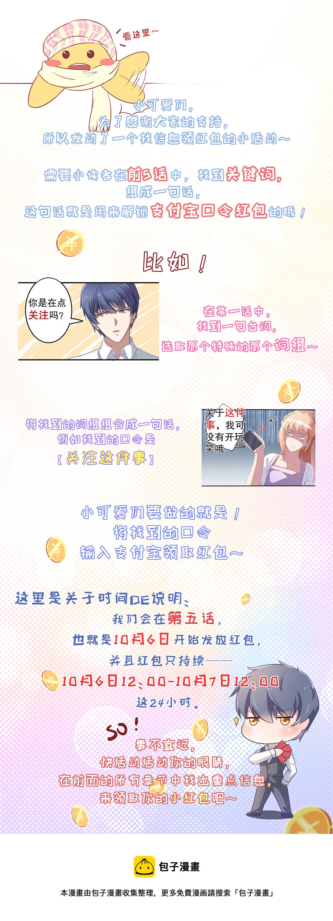 《总裁，别煺货啊！》第四话 第14页