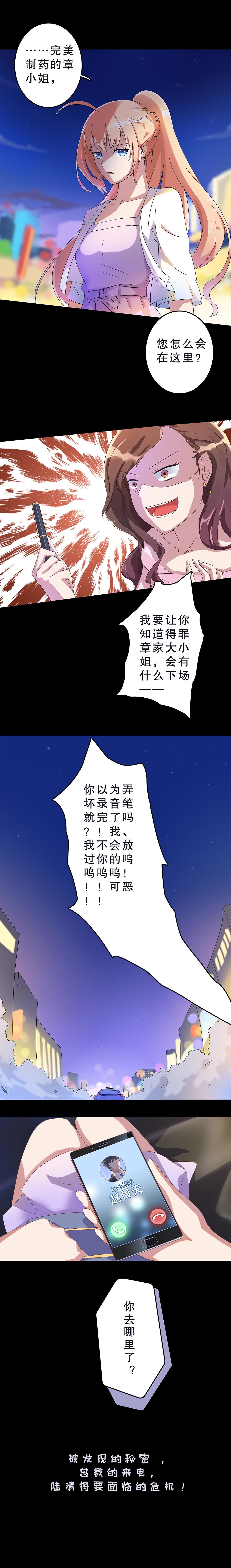 《总裁，别煺货啊！》第四话 第2页
