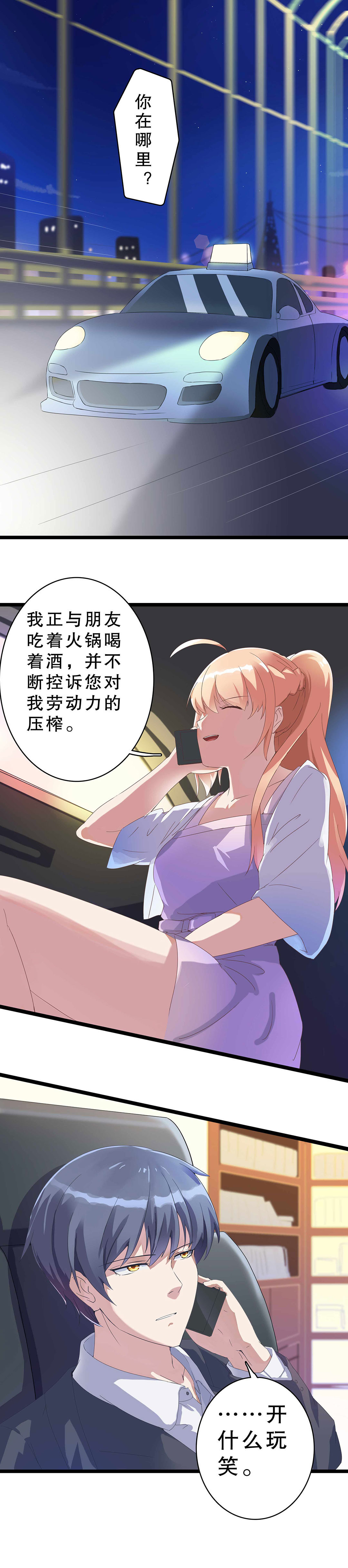 《总裁，别煺货啊！》第四话 第3页