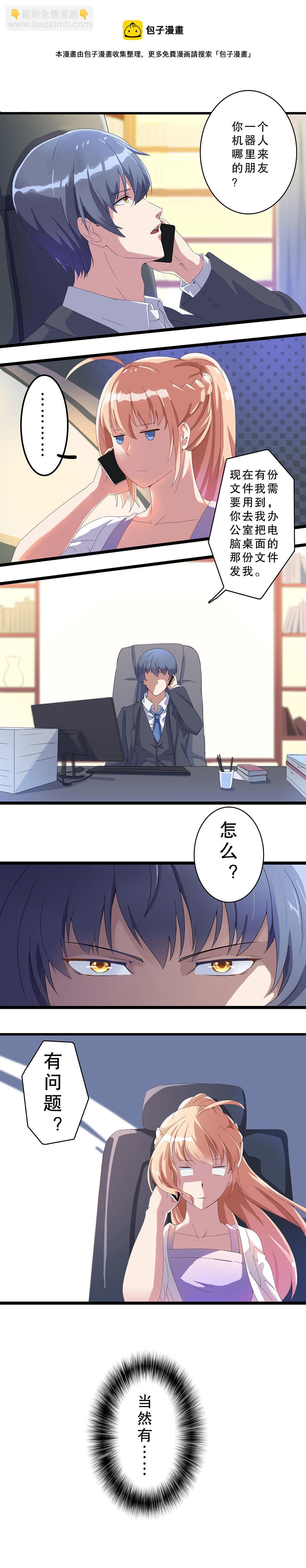 《总裁，别煺货啊！》第四话 第4页