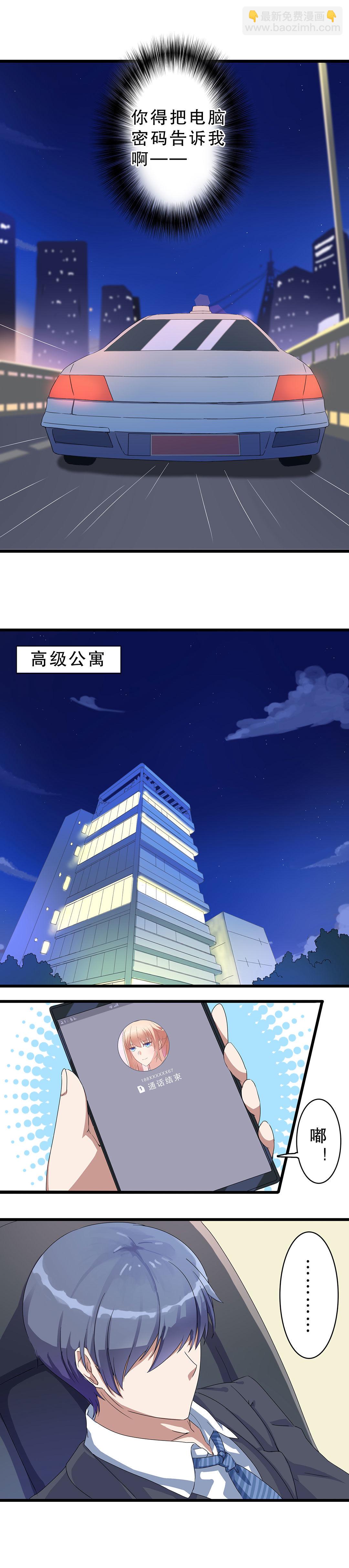 《总裁，别煺货啊！》第四话 第5页