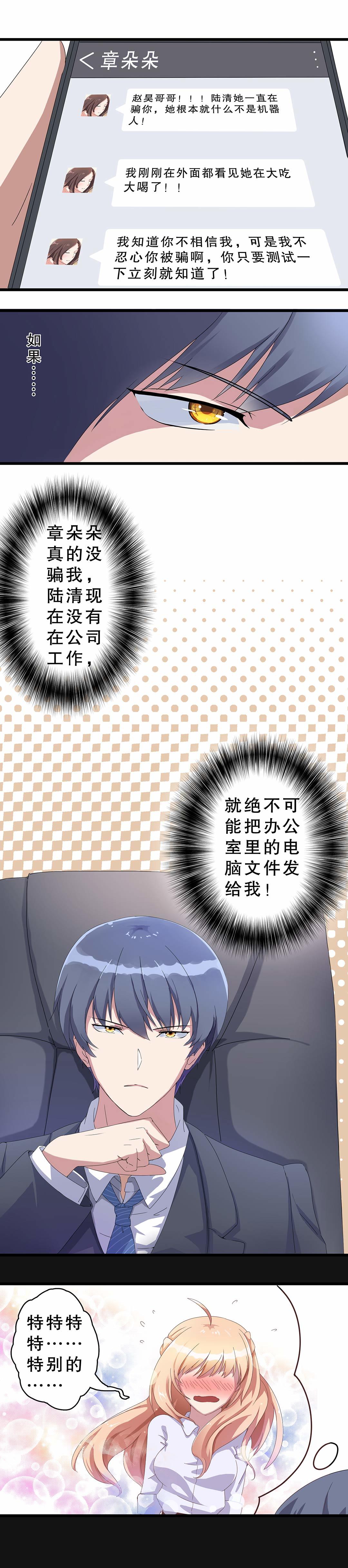 《总裁，别煺货啊！》第四话 第6页