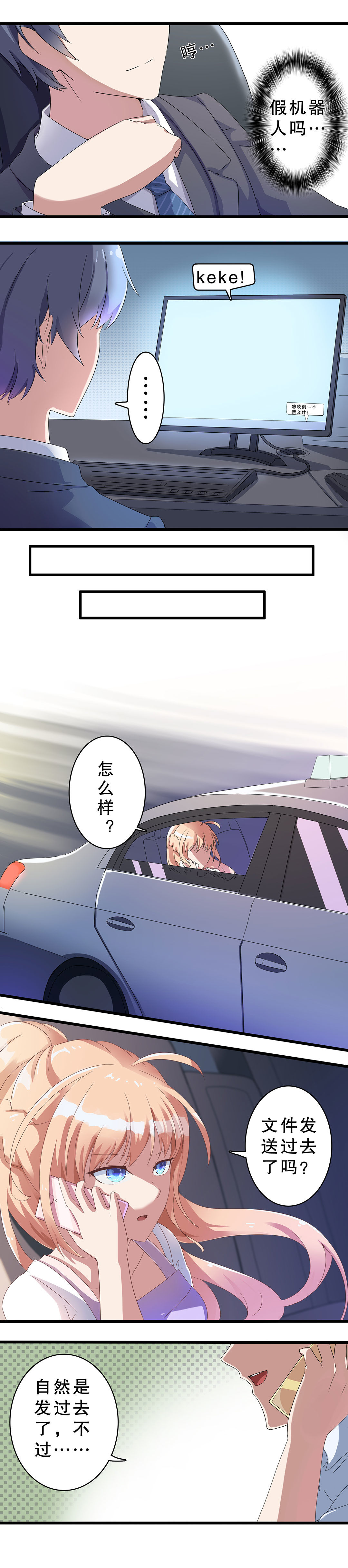 《总裁，别煺货啊！》第四话 第7页