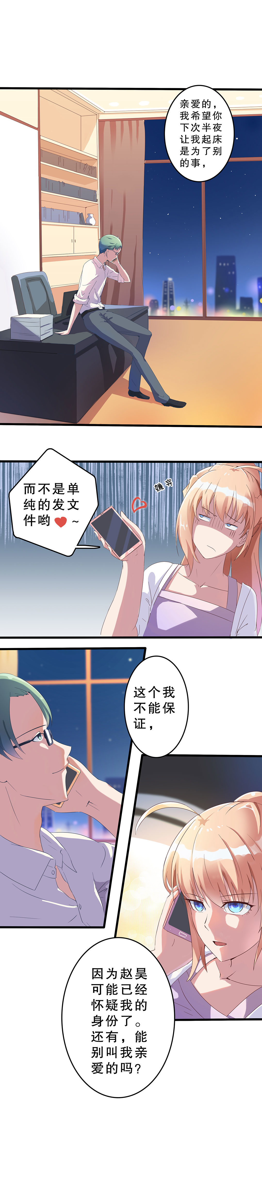 《总裁，别煺货啊！》第四话 第8页