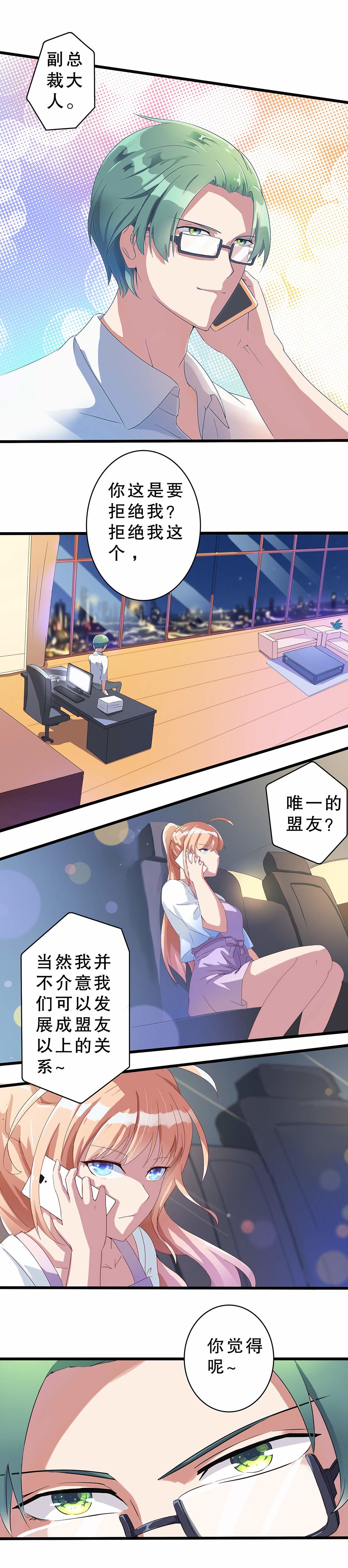 《总裁，别煺货啊！》第四话 第9页