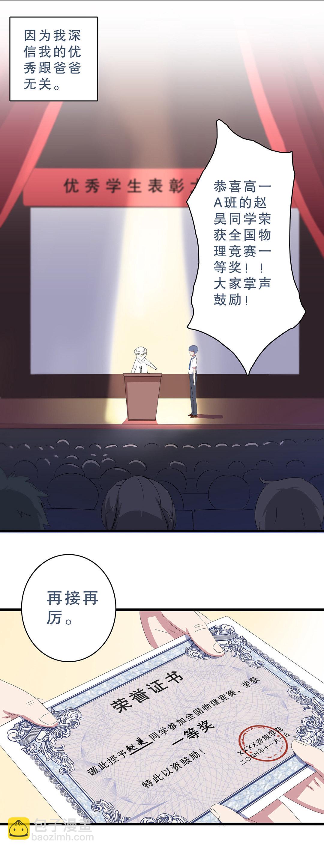 《总裁，别煺货啊！》第五话 第11页