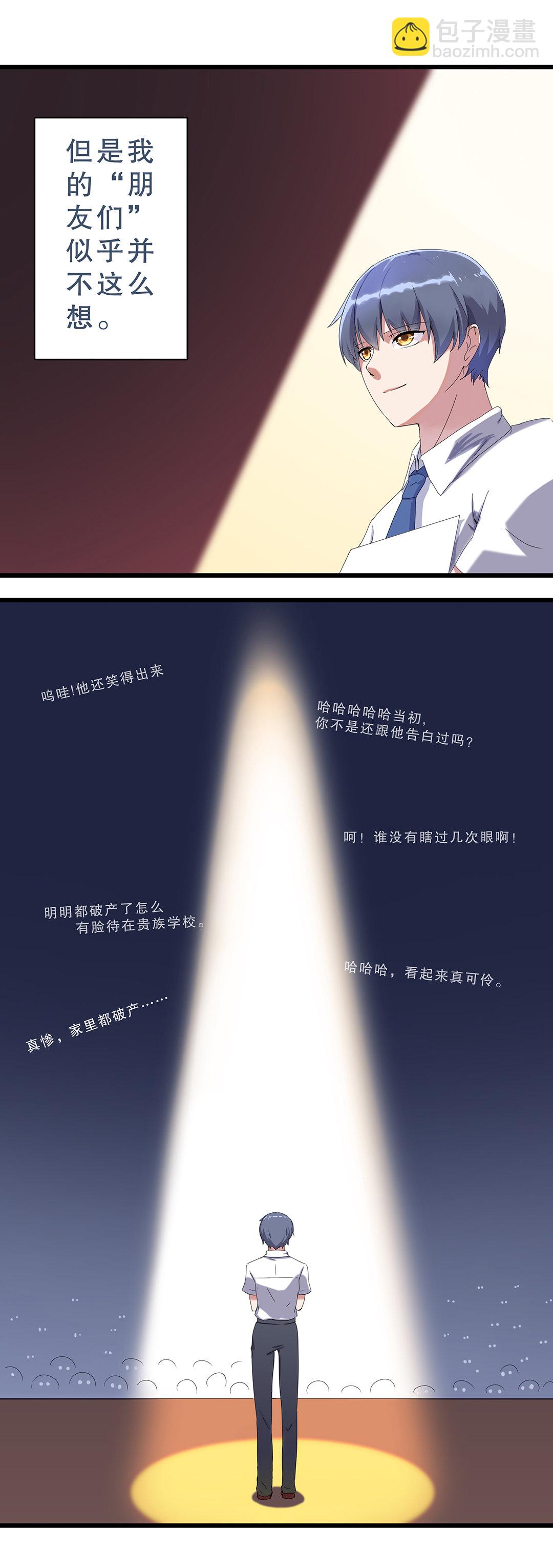 《总裁，别煺货啊！》第五话 第12页