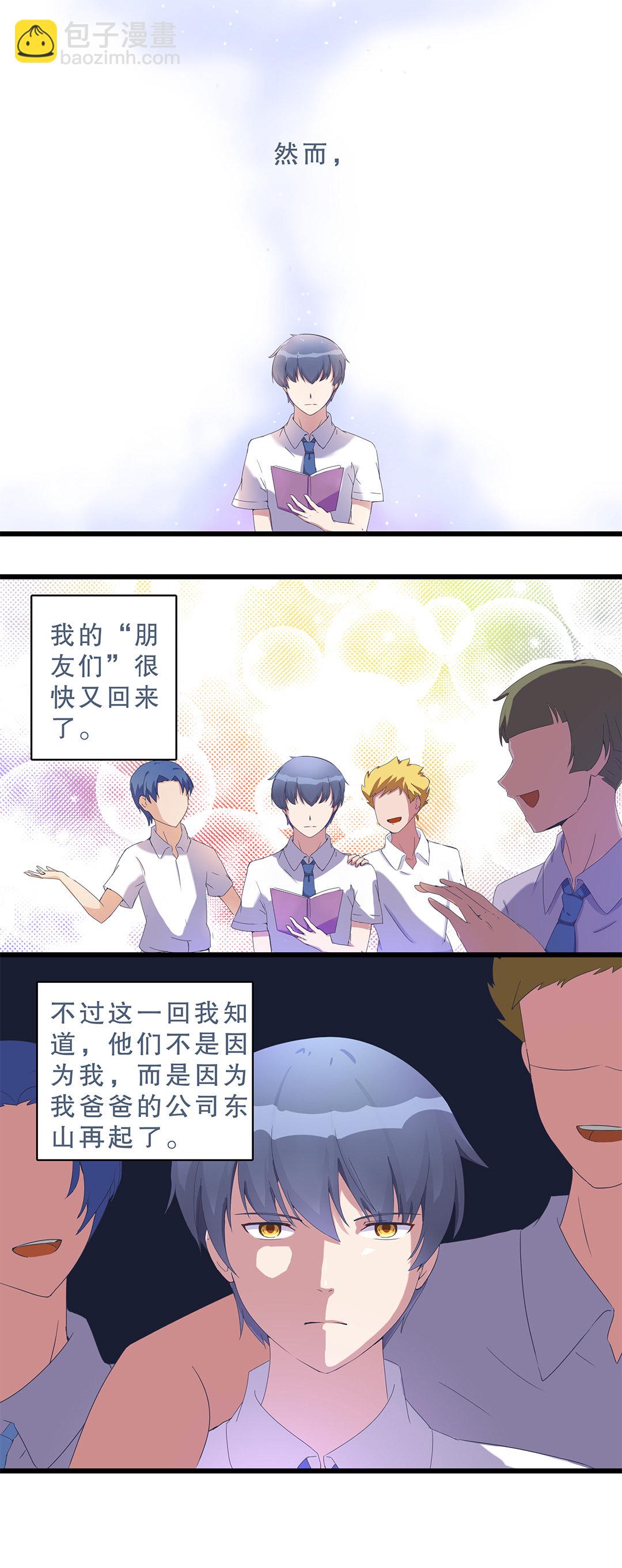 《总裁，别煺货啊！》第五话 第14页
