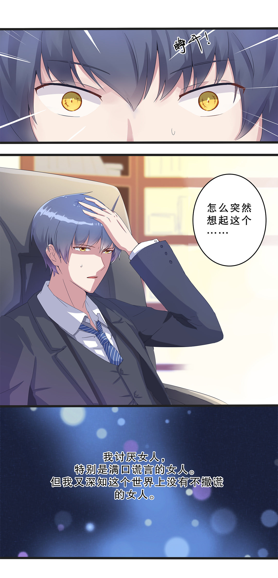 《总裁，别煺货啊！》第五话 第17页