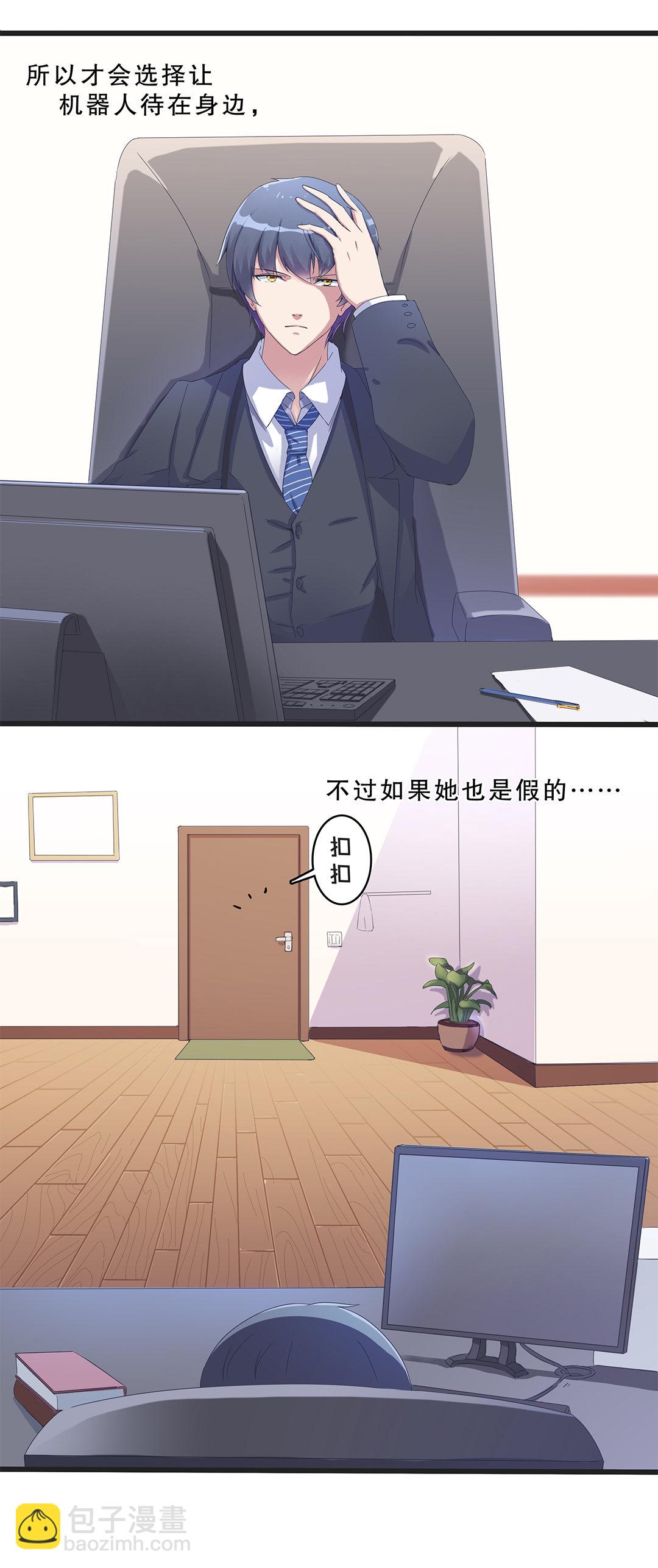 《总裁，别煺货啊！》第五话 第18页