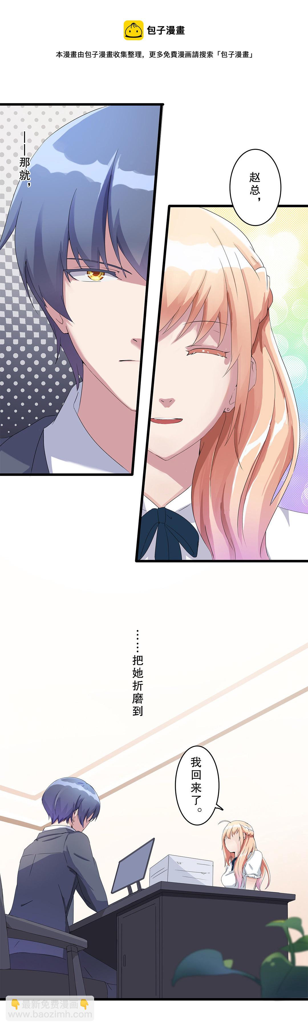 《总裁，别煺货啊！》第五话 第19页