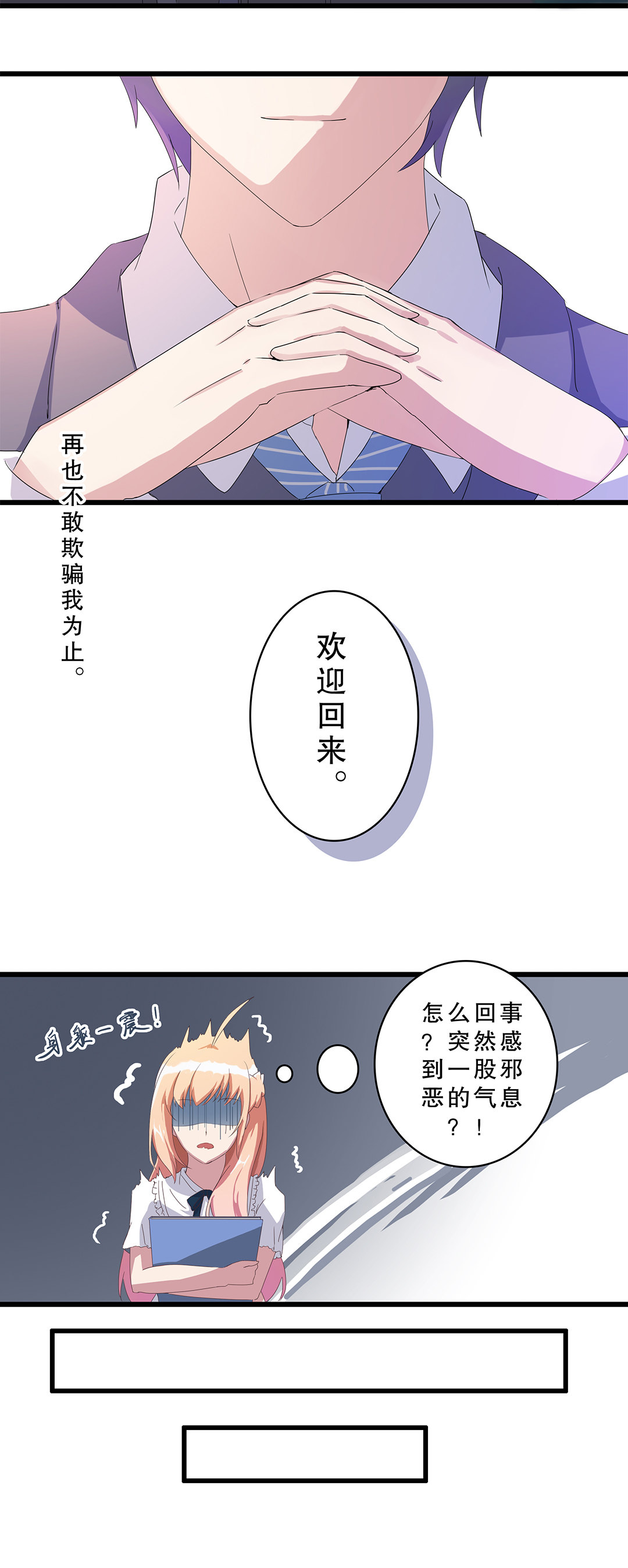 《总裁，别煺货啊！》第五话 第20页