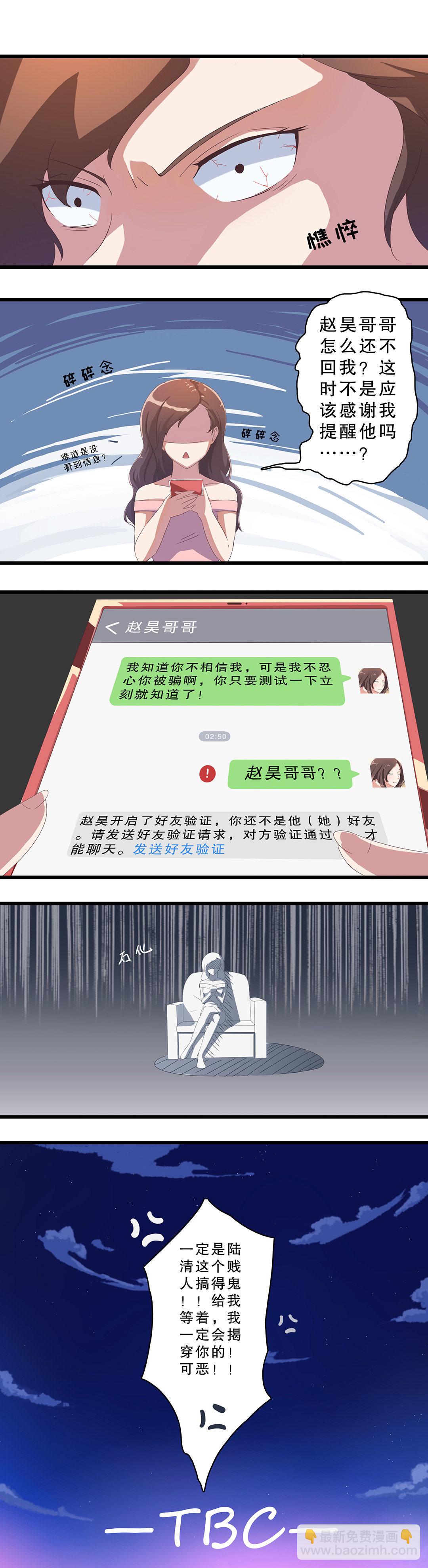 《总裁，别煺货啊！》第五话 第21页