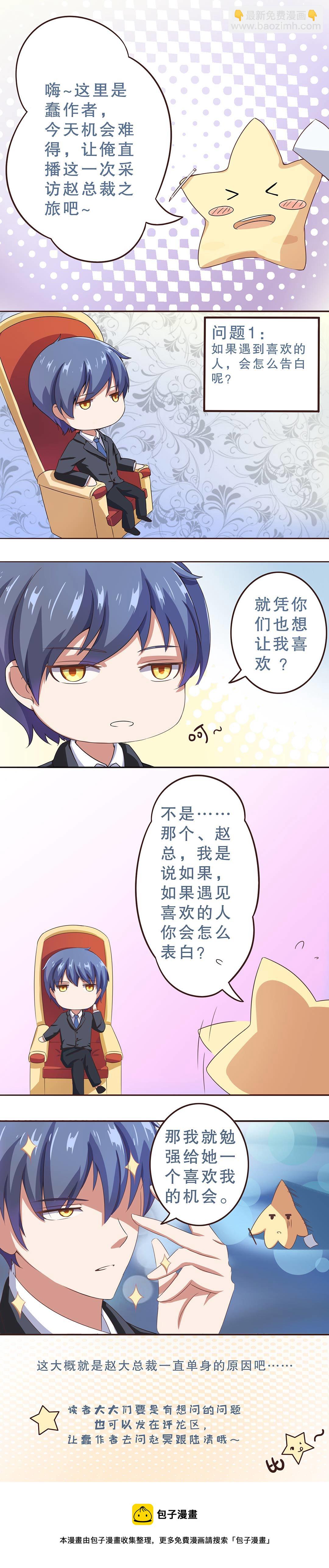 《总裁，别煺货啊！》第五话 第22页