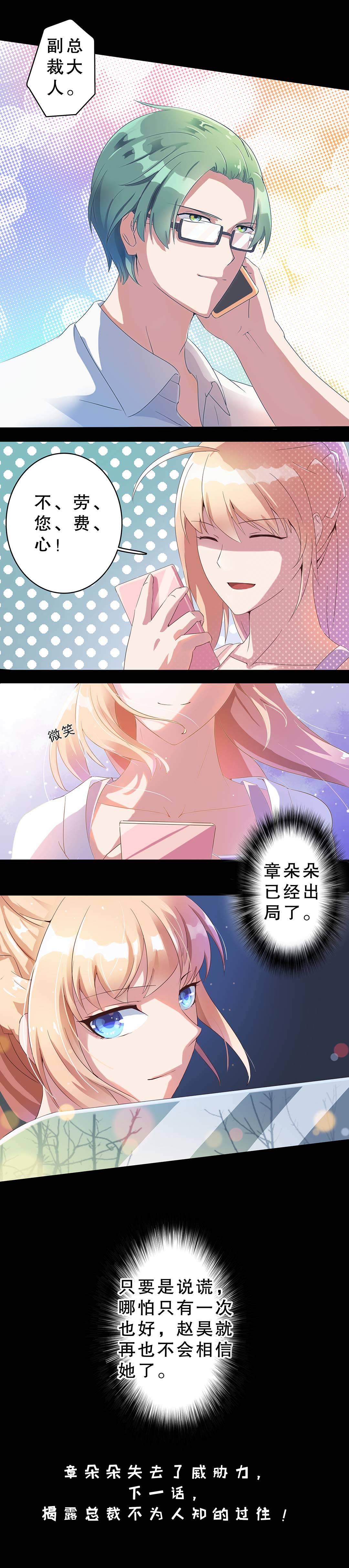《总裁，别煺货啊！》第五话 第2页