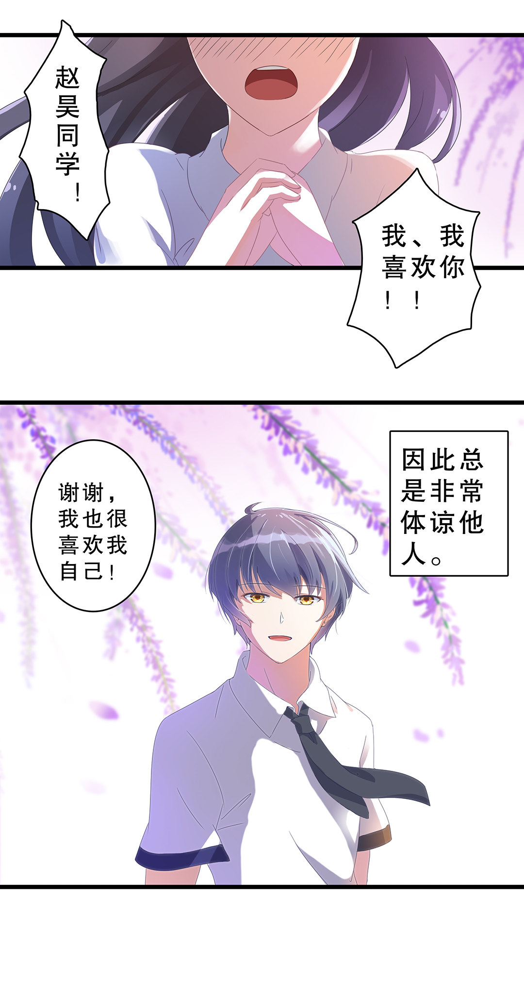 《总裁，别煺货啊！》第五话 第4页