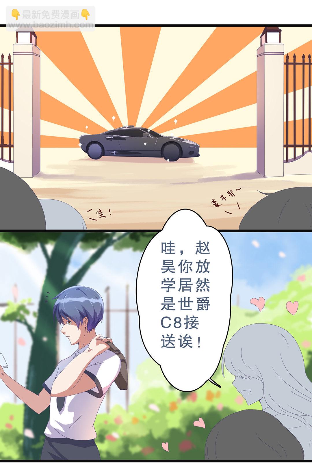 《总裁，别煺货啊！》第五话 第6页