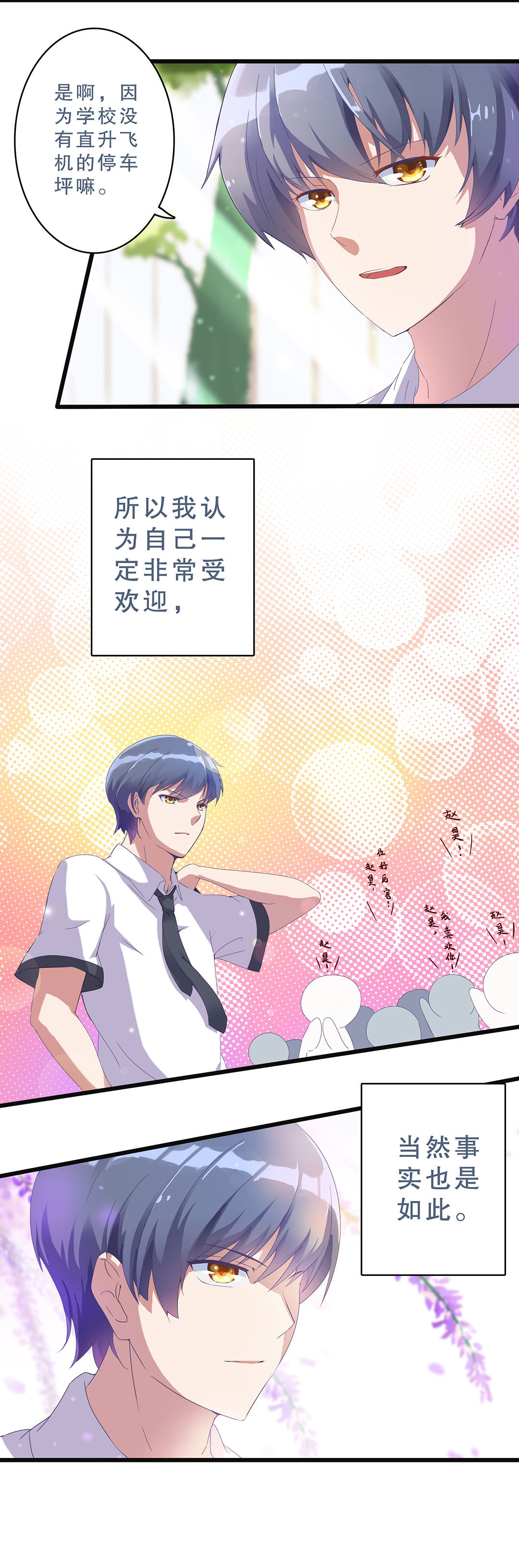 《总裁，别煺货啊！》第五话 第7页
