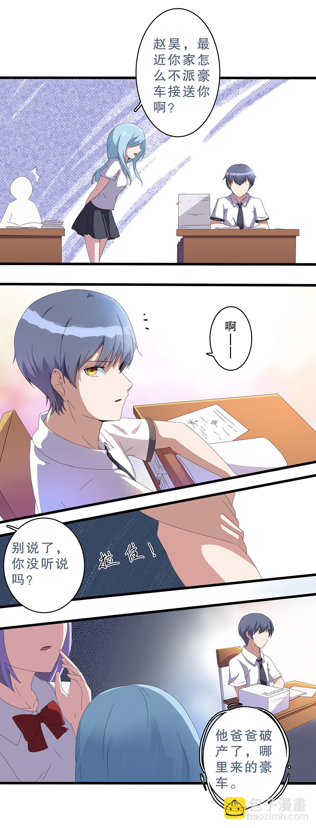 《总裁，别煺货啊！》第五话 第9页