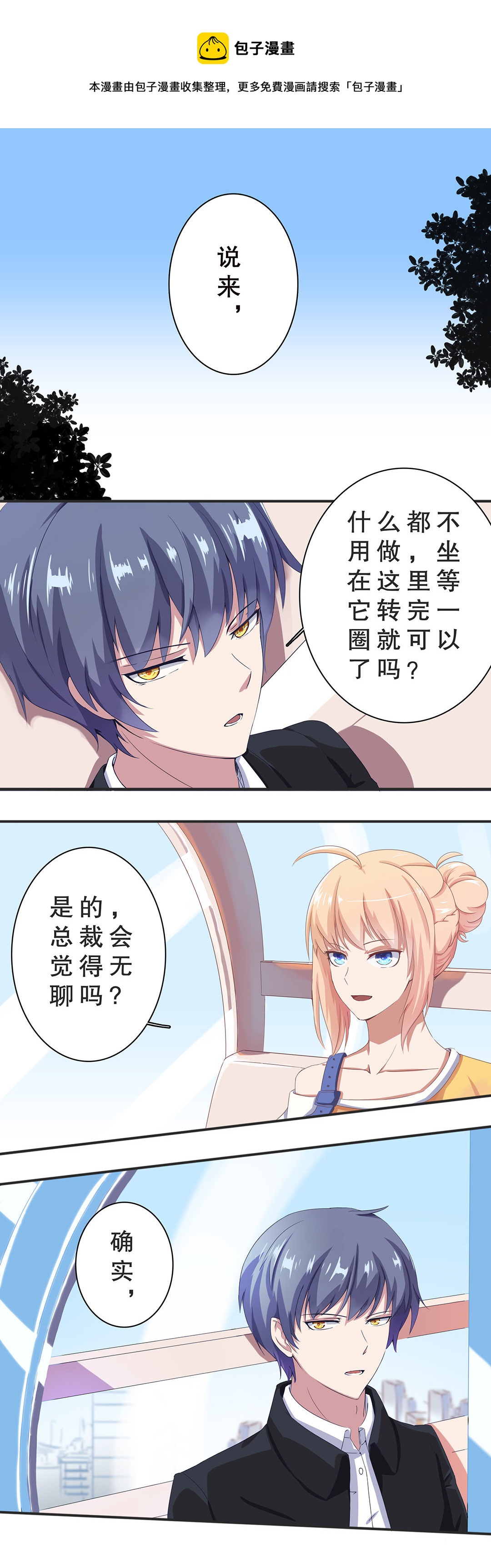 《总裁，别煺货啊！》第七话 第10页