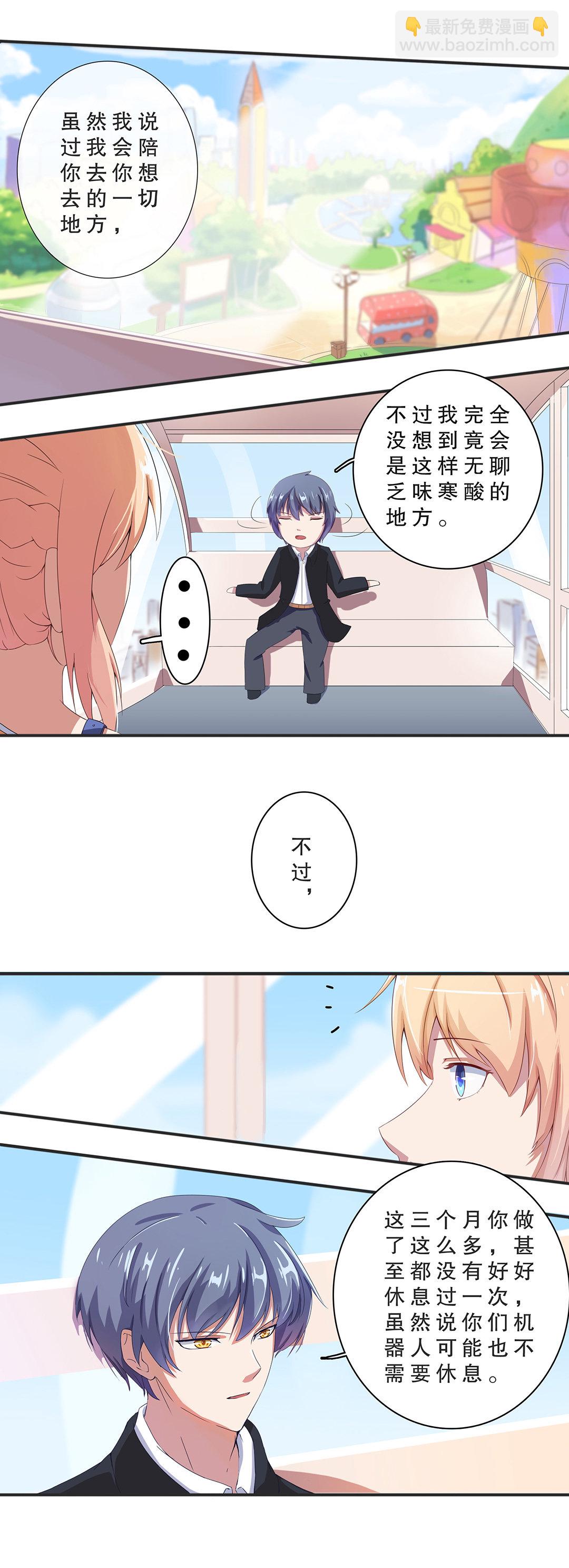 《总裁，别煺货啊！》第七话 第11页