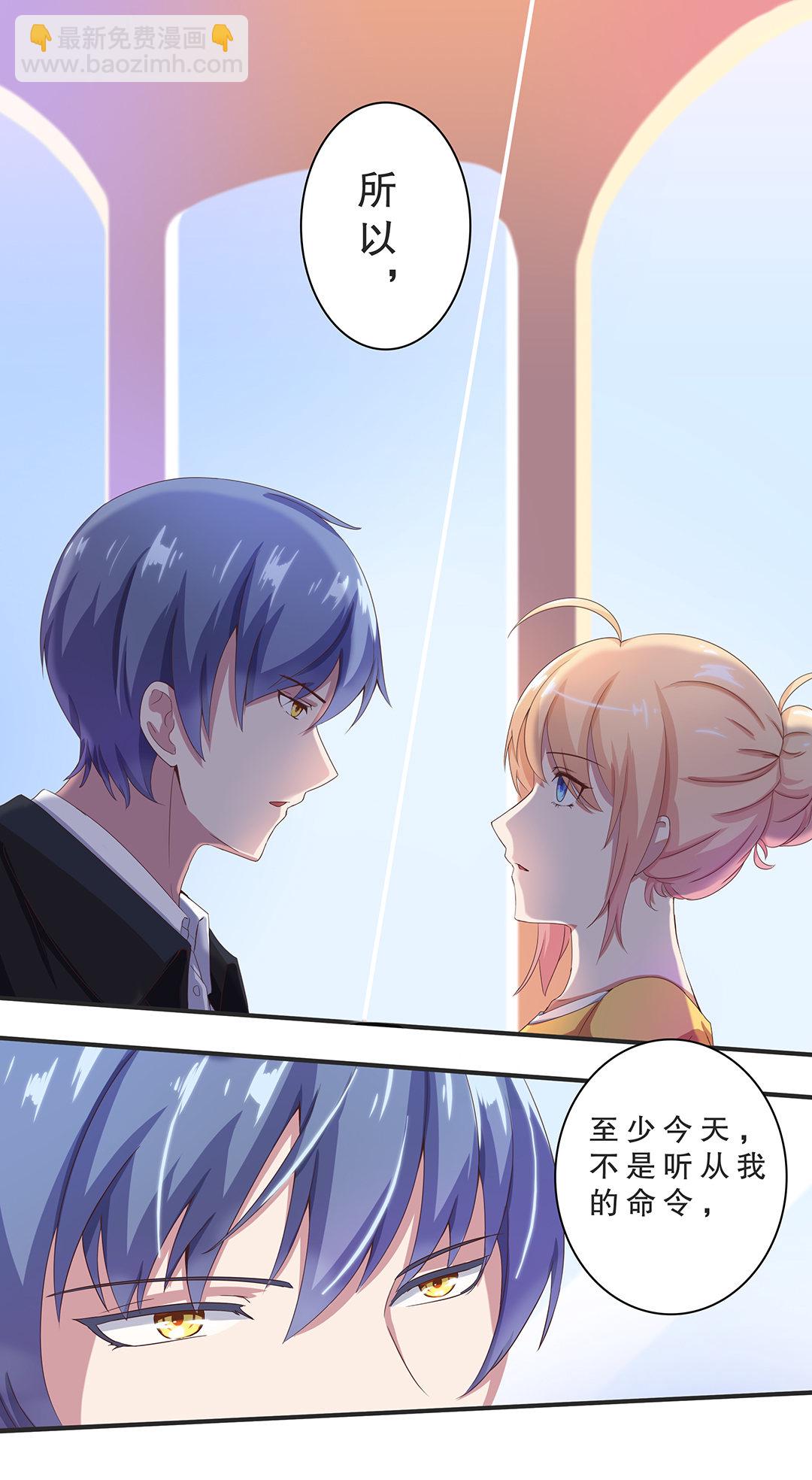 《总裁，别煺货啊！》第七话 第12页
