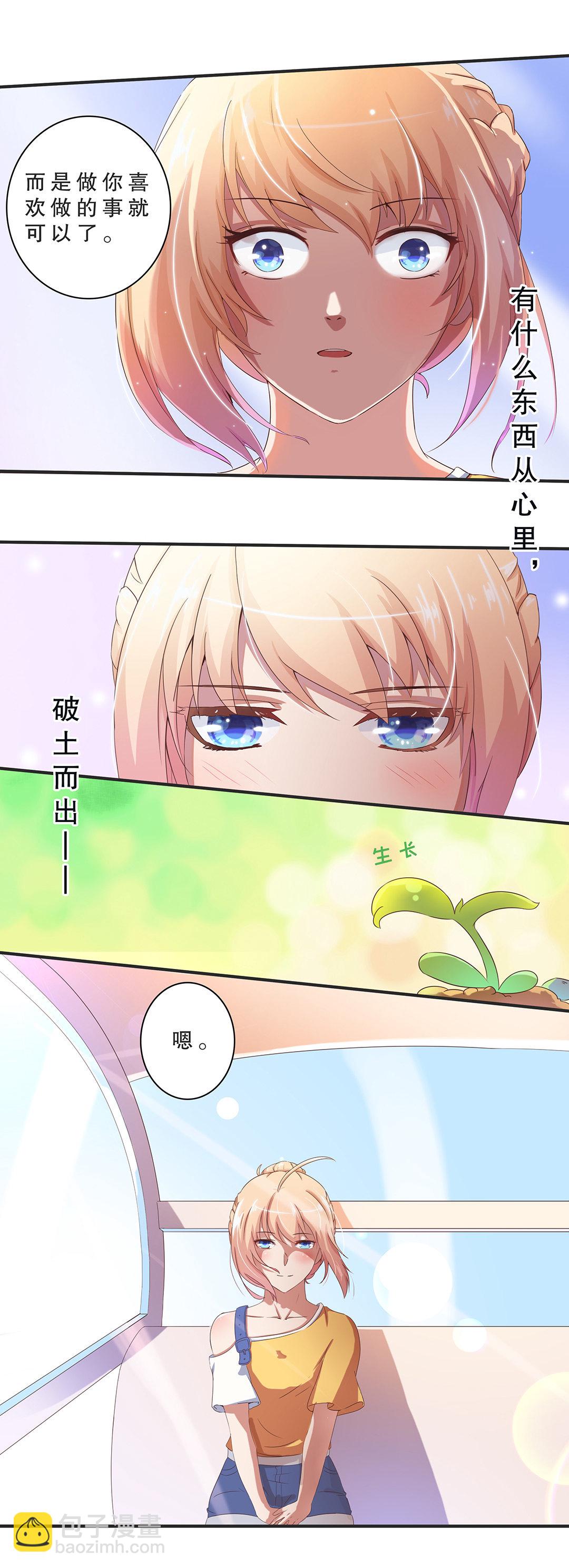 《总裁，别煺货啊！》第七话 第13页
