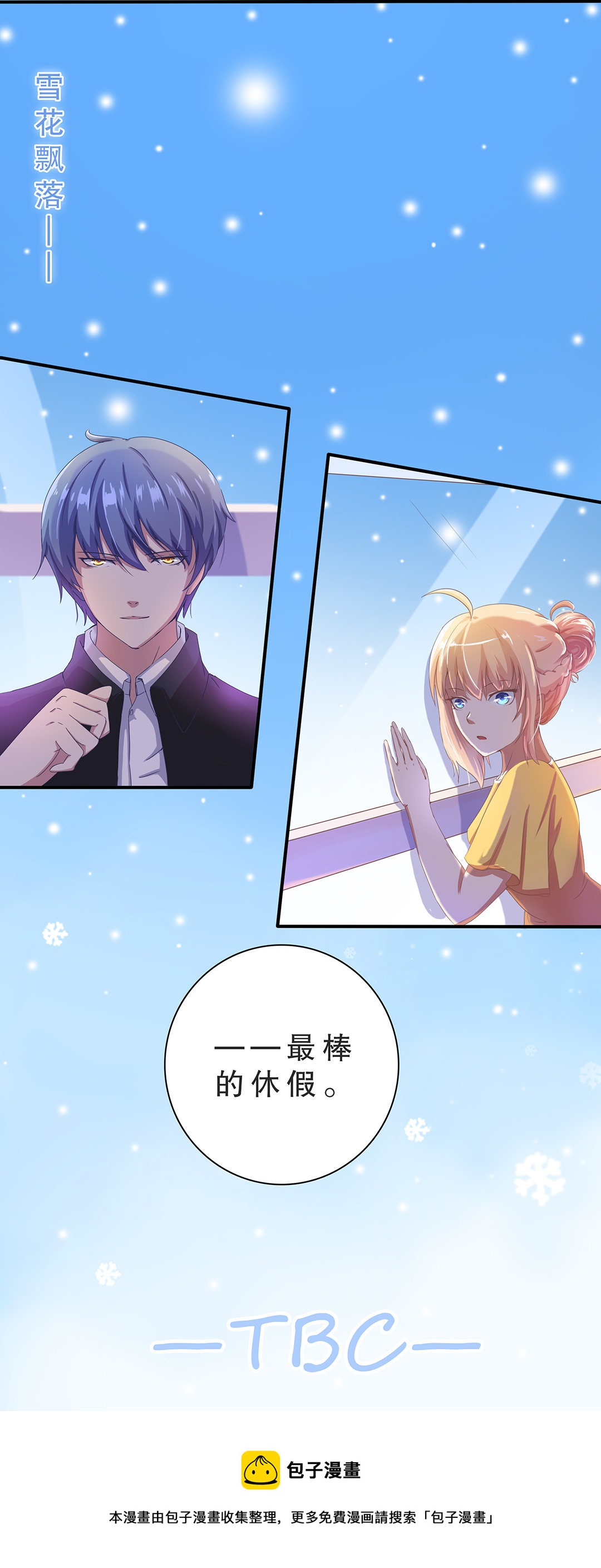 《总裁，别煺货啊！》第七话 第15页