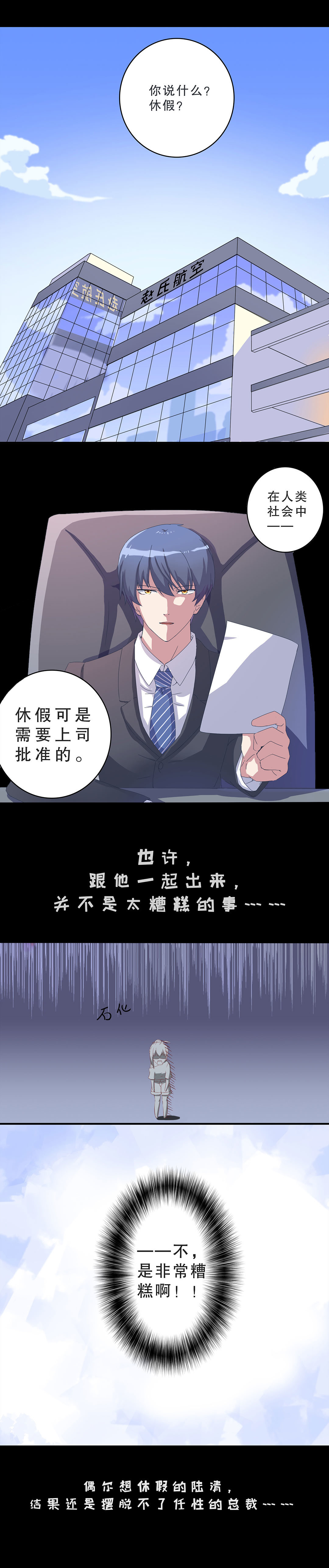 《总裁，别煺货啊！》第七话 第2页