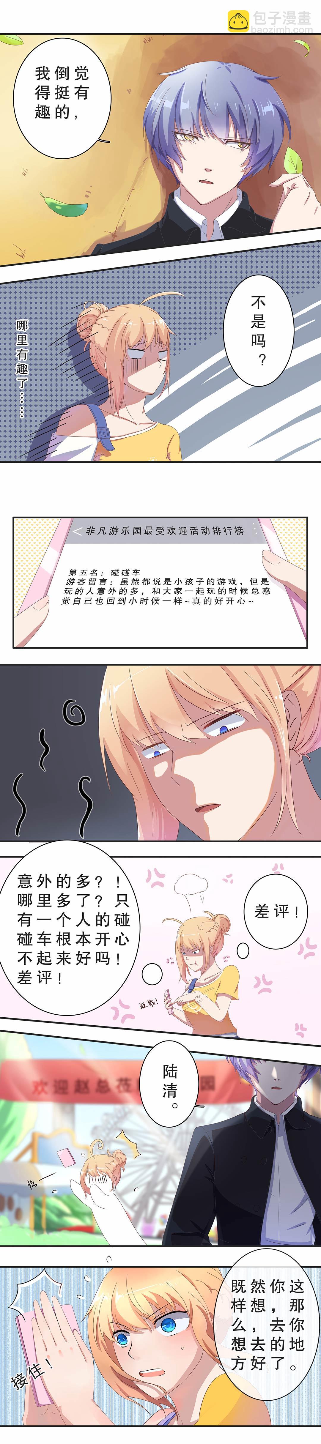 《总裁，别煺货啊！》第七话 第5页