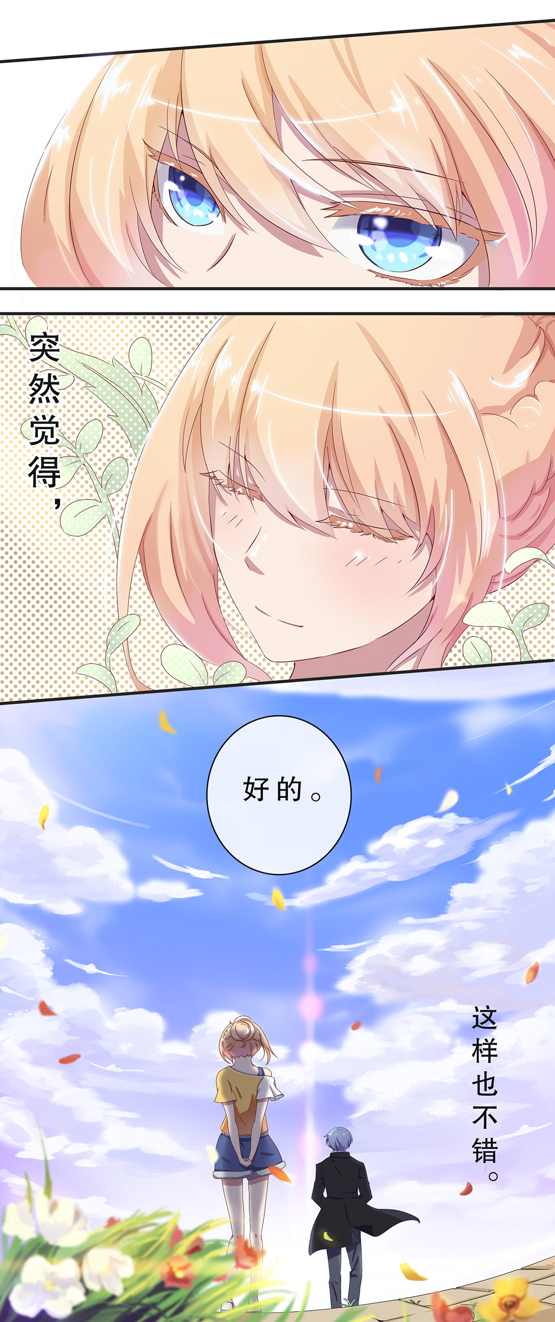 《总裁，别煺货啊！》第七话 第7页