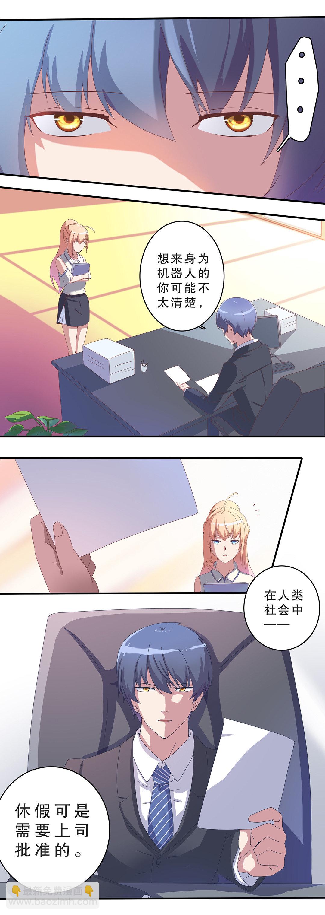 《总裁，别煺货啊！》第六话 第11页
