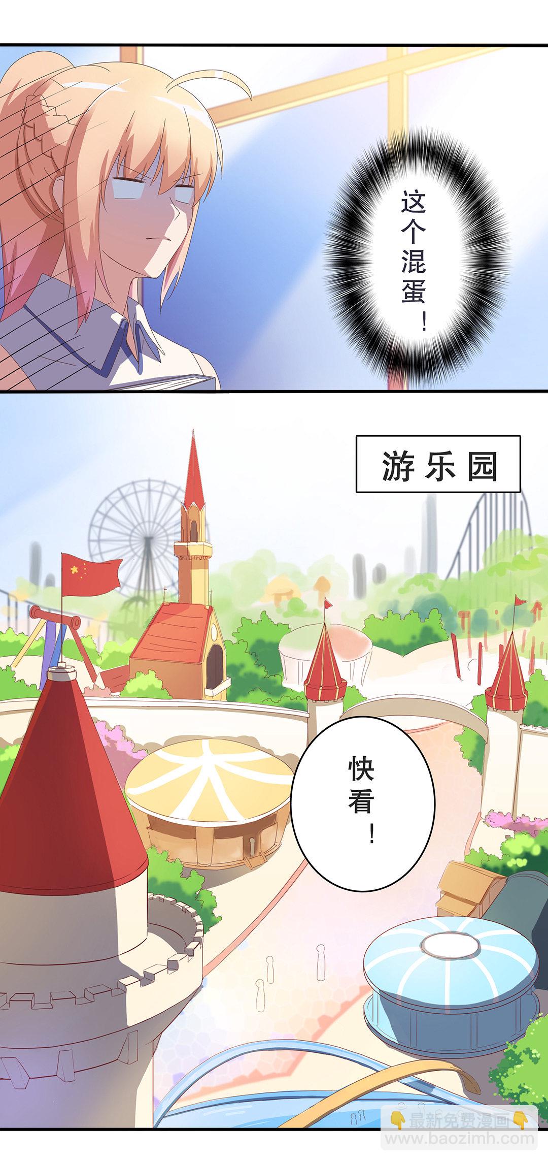 《总裁，别煺货啊！》第六话 第12页