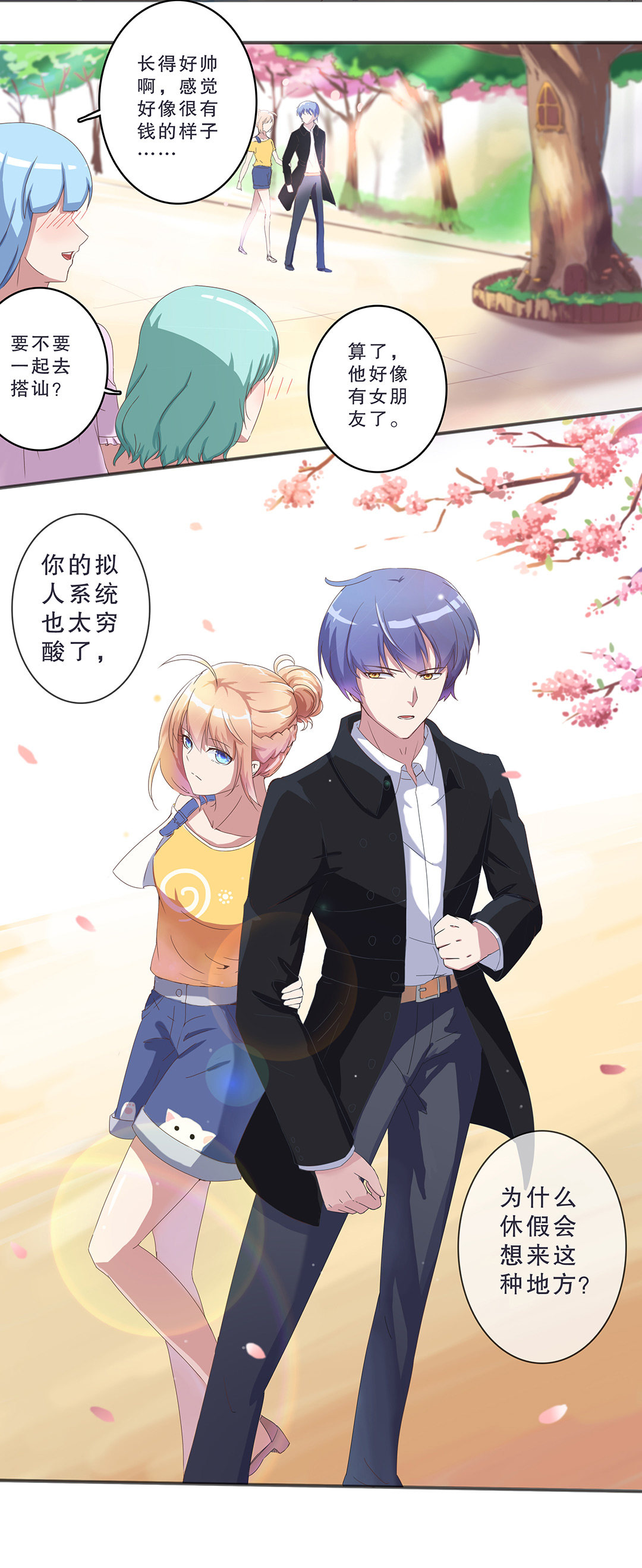 《总裁，别煺货啊！》第六话 第13页