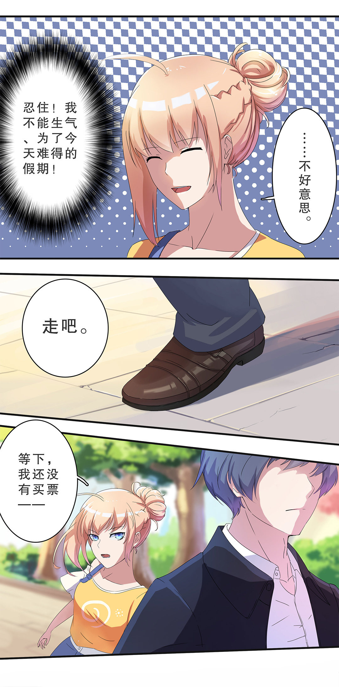 《总裁，别煺货啊！》第六话 第14页