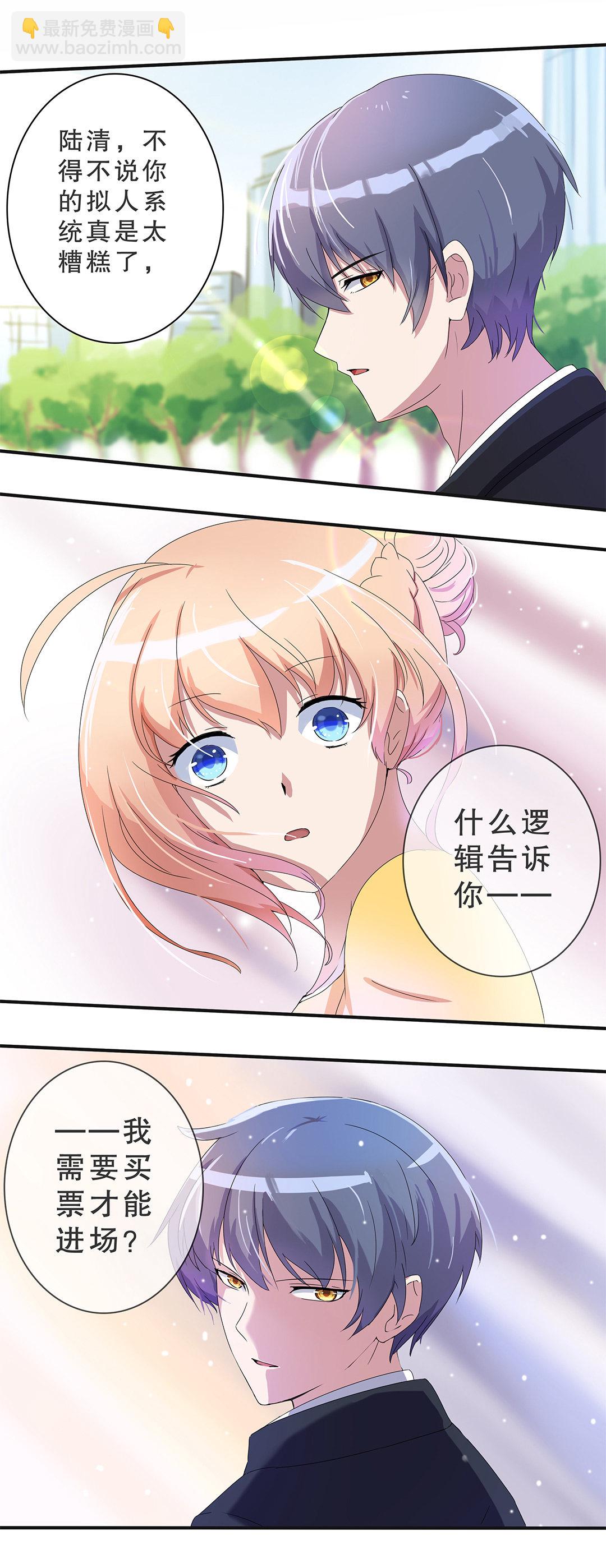《总裁，别煺货啊！》第六话 第15页
