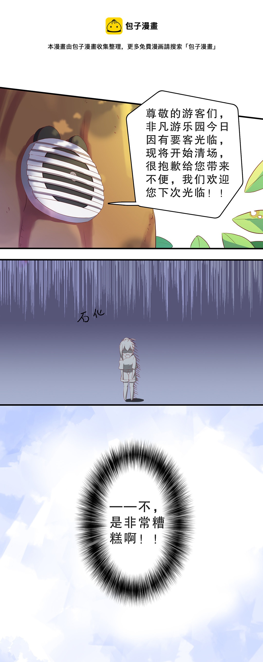 《总裁，别煺货啊！》第六话 第17页