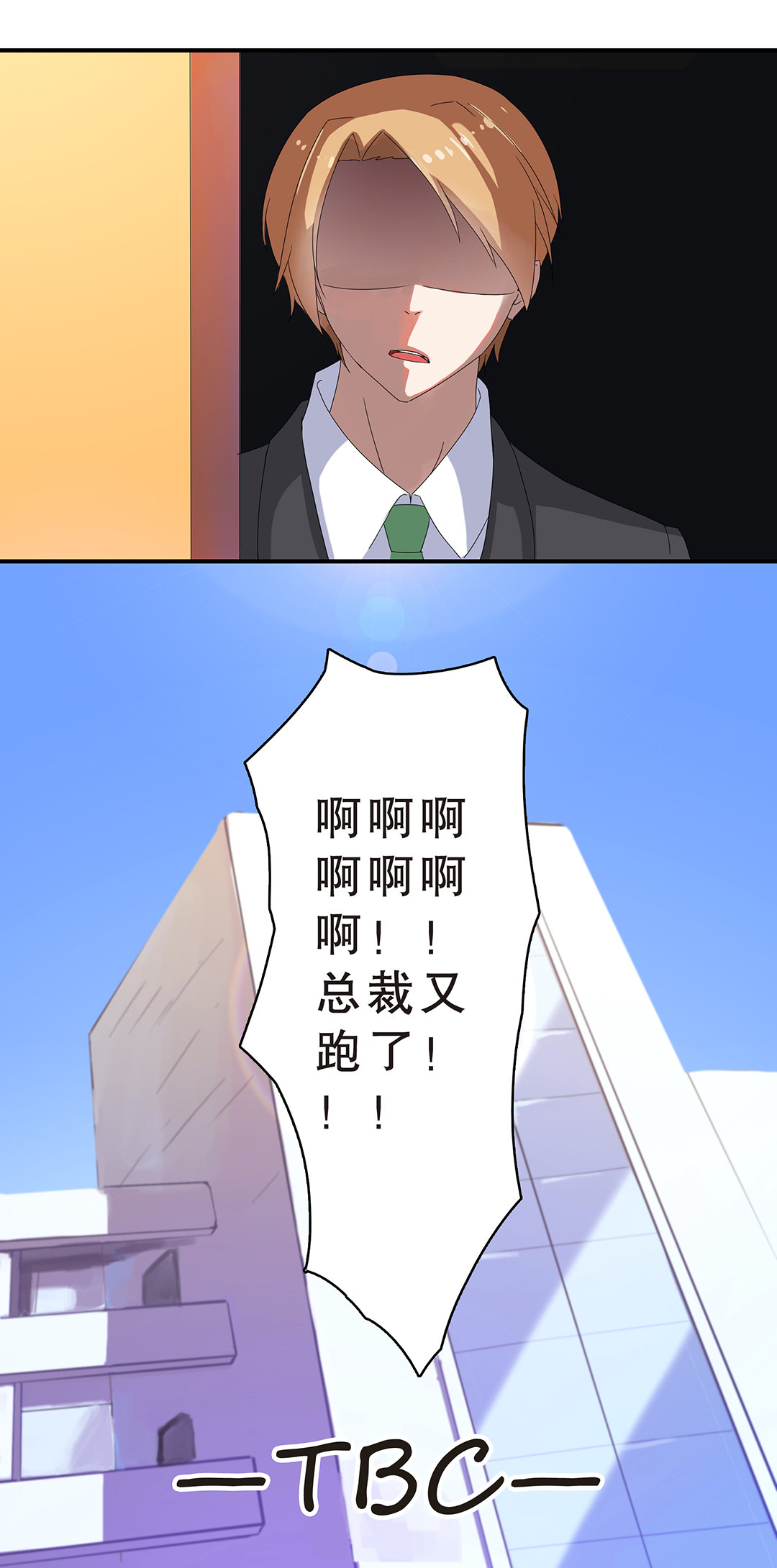 《总裁，别煺货啊！》第六话 第19页
