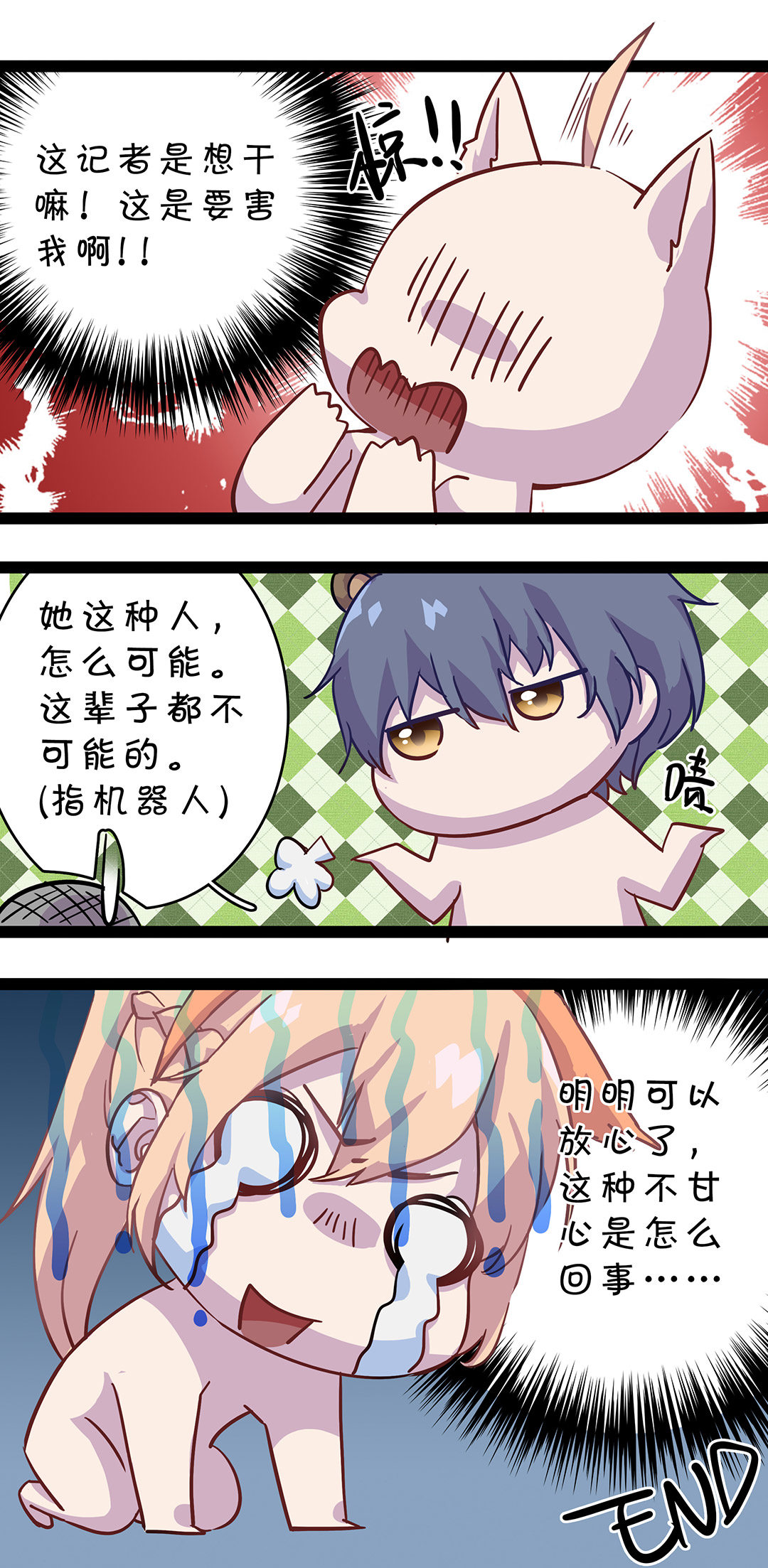 《总裁，别煺货啊！》第六话 第21页