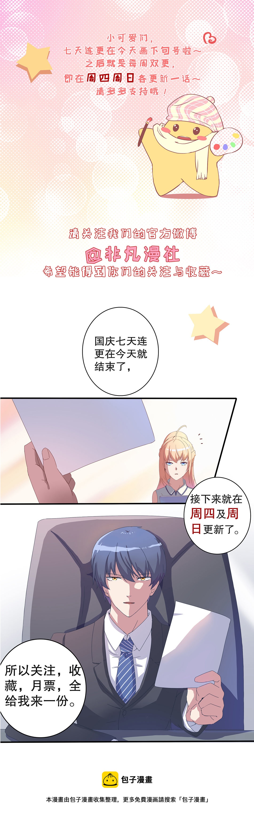 《总裁，别煺货啊！》第六话 第22页