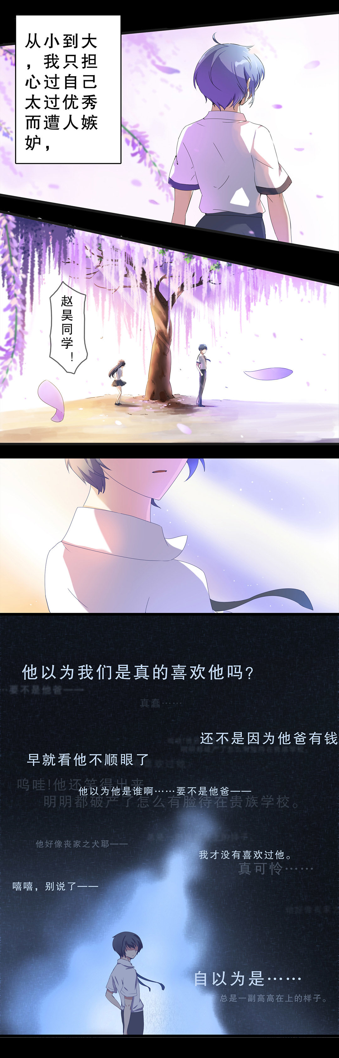 《总裁，别煺货啊！》第六话 第2页