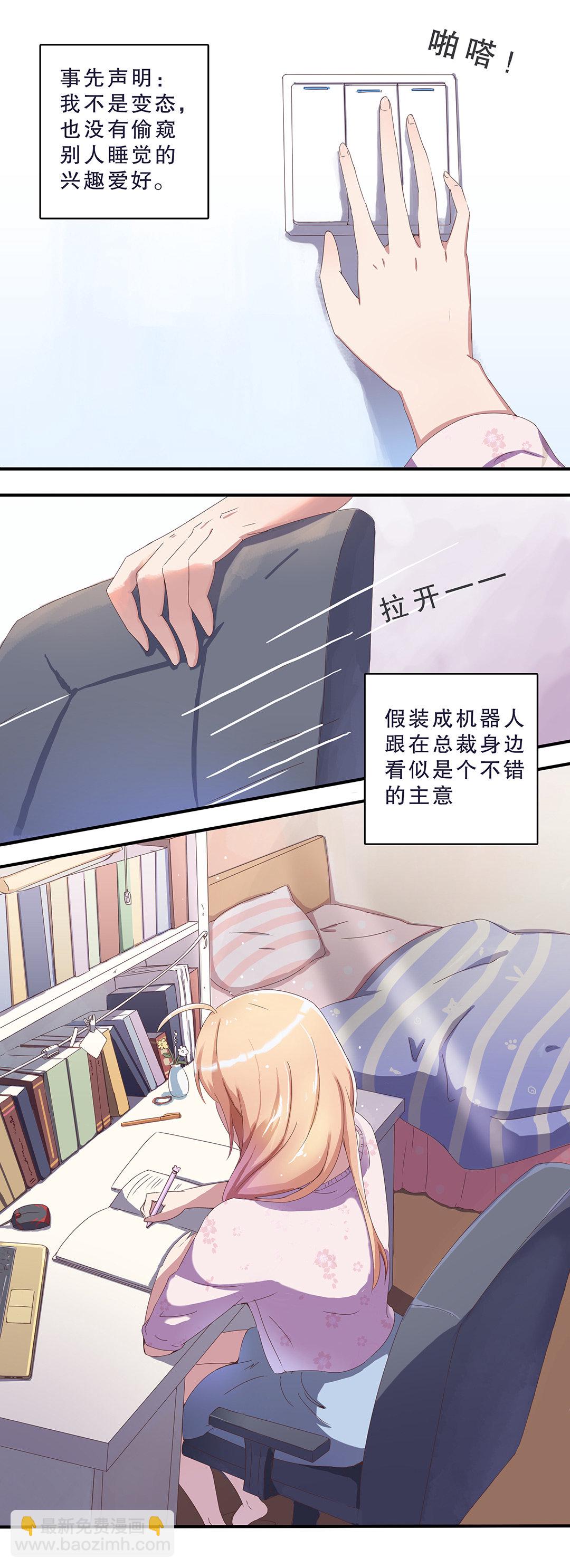 《总裁，别煺货啊！》第六话 第5页