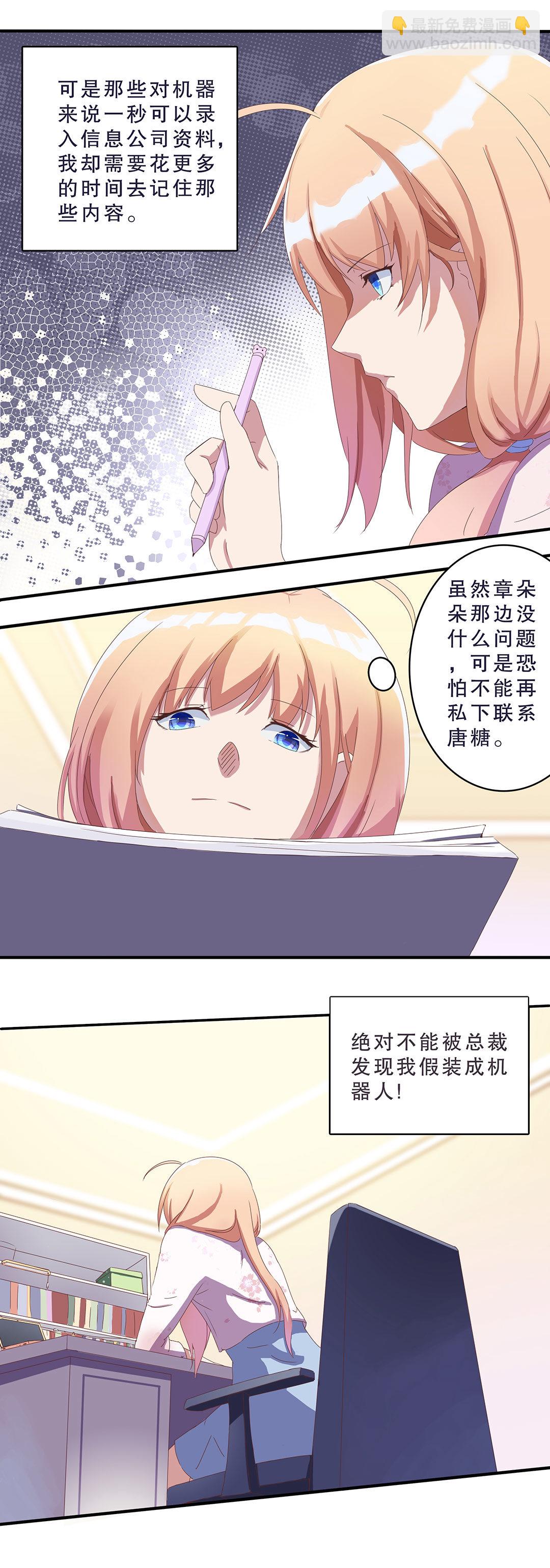 《总裁，别煺货啊！》第六话 第6页